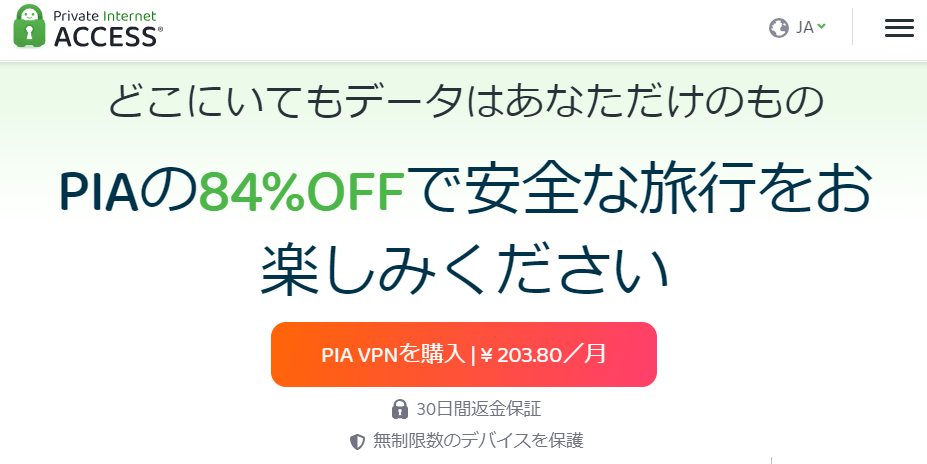 Private Internt Access(PIA)