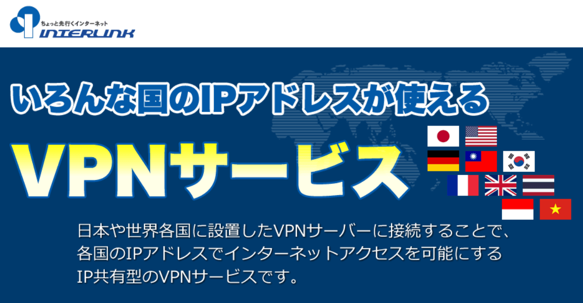 セカイVPN（最大2ヶ月無料）