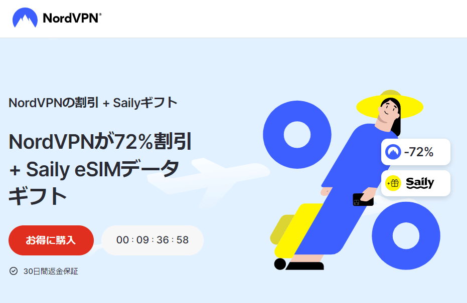 NordVPN（世界規模で優秀）